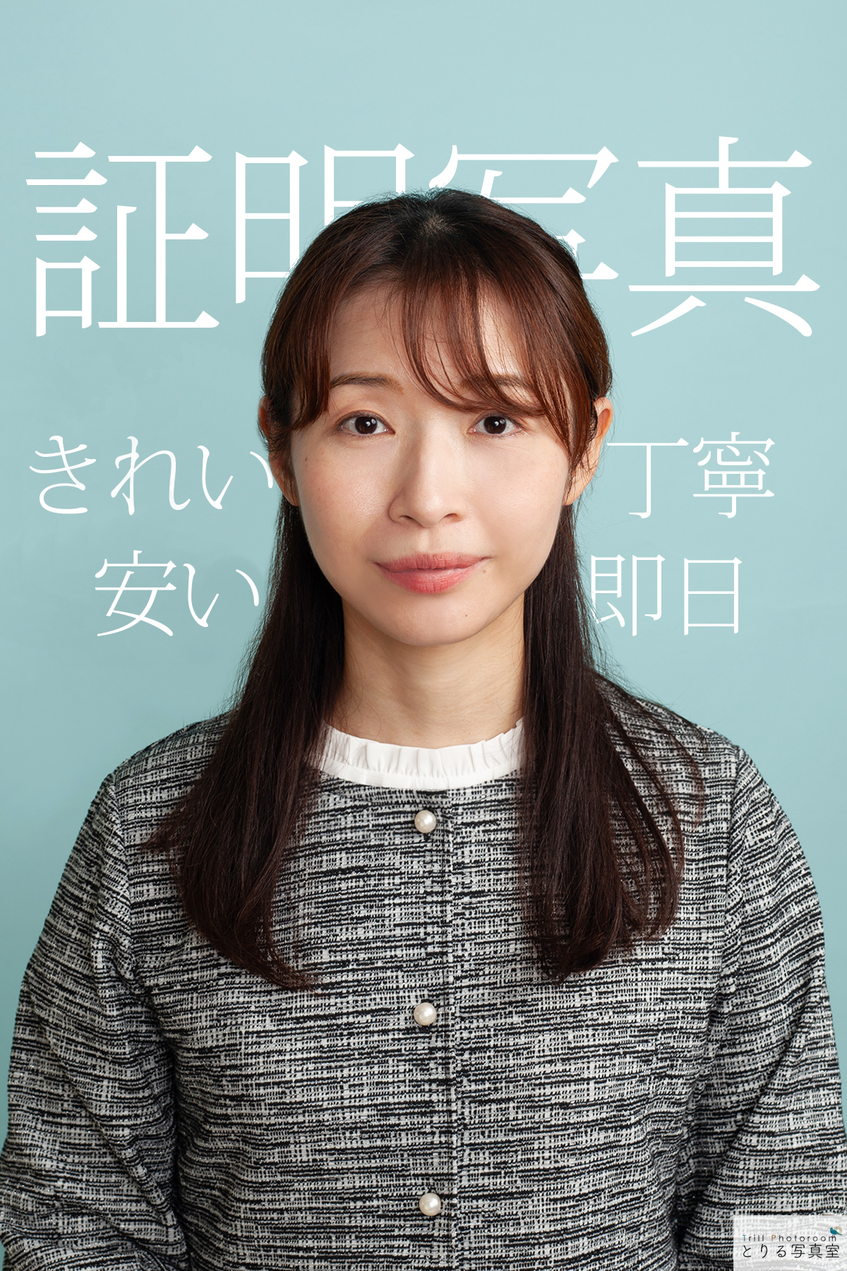 きれい安い丁寧な証明写真