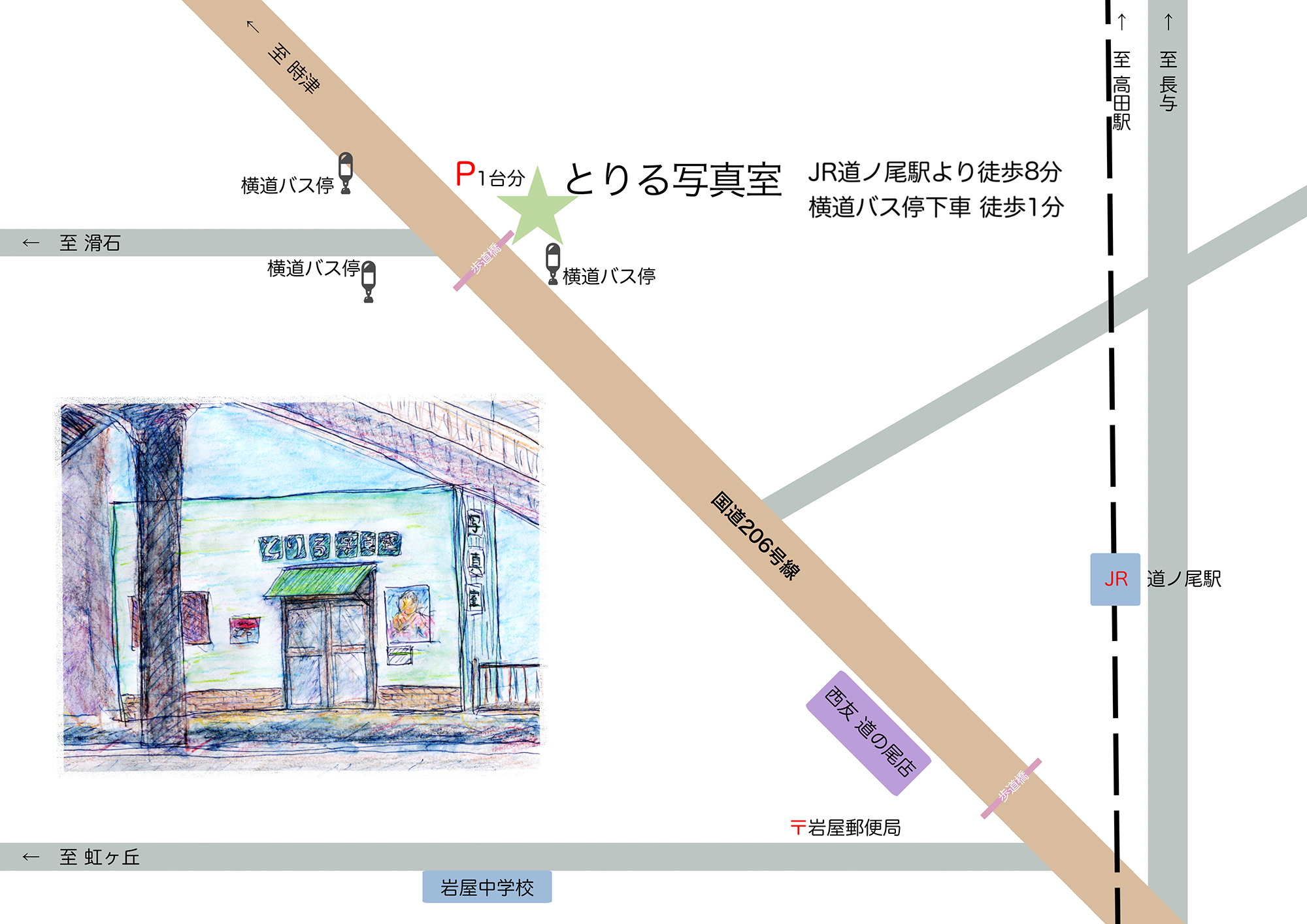 とりる写真室地図