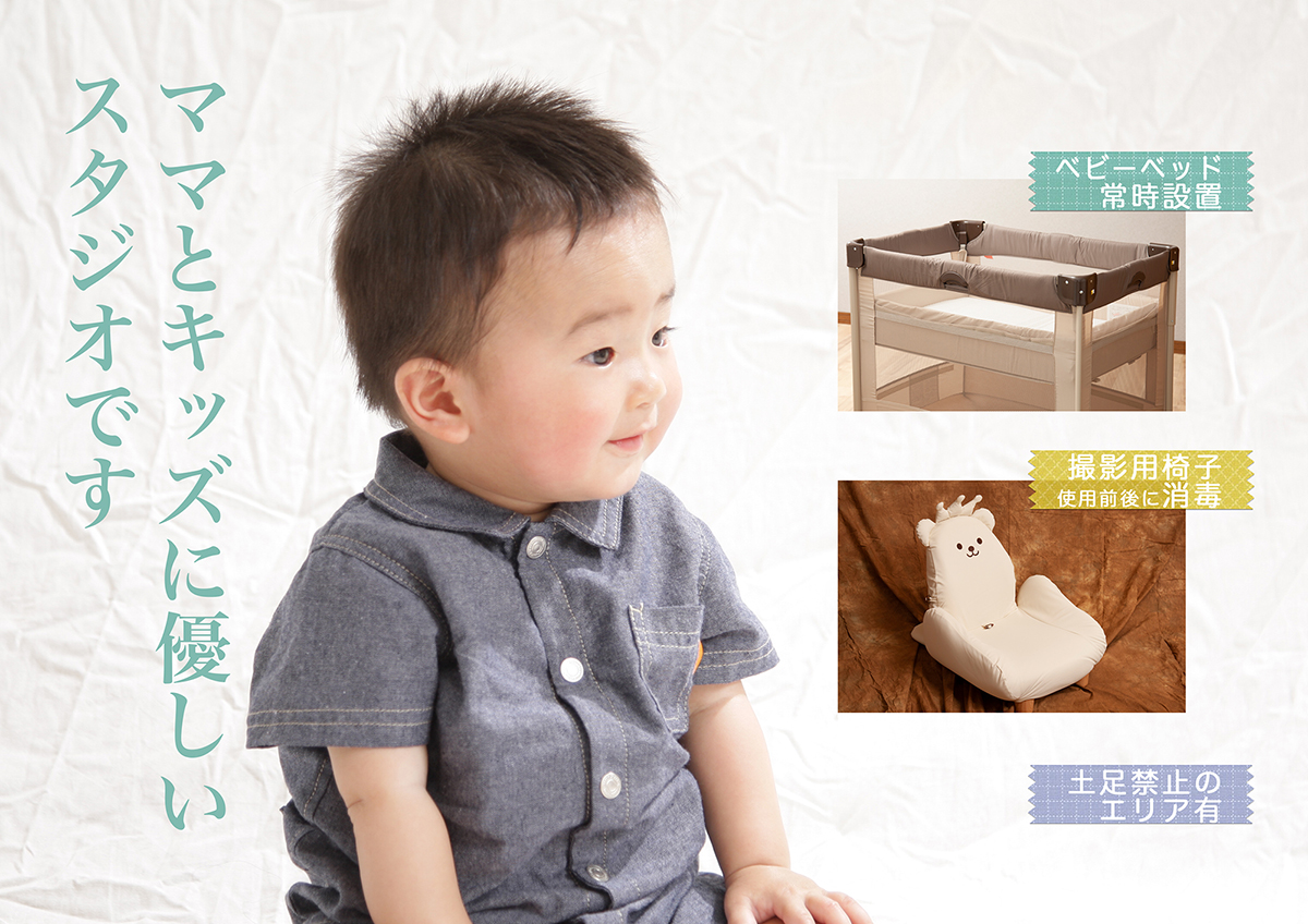 ママにやさしいスタジオです