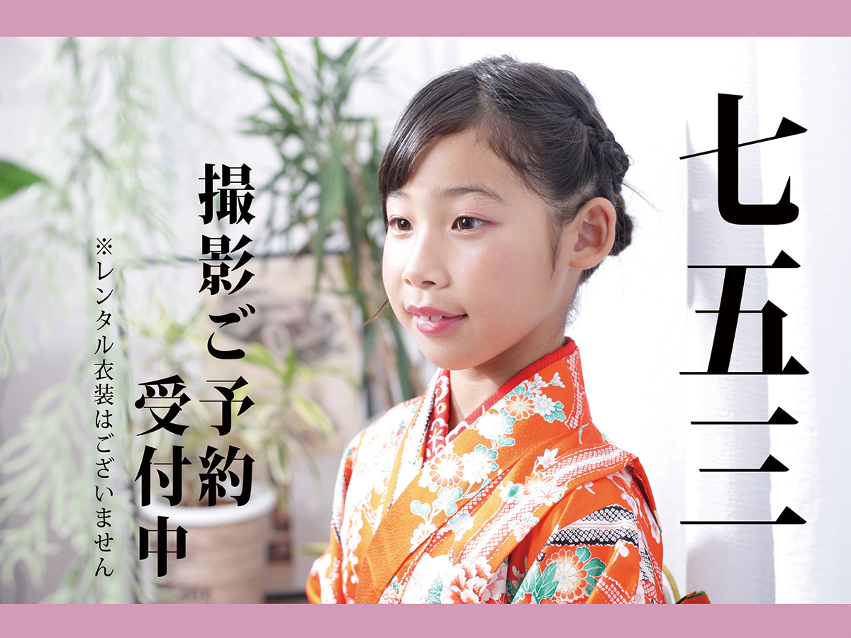 七五三早割キャンペーン