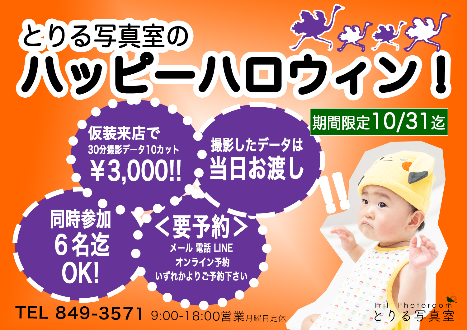 ハッピーハロウィン