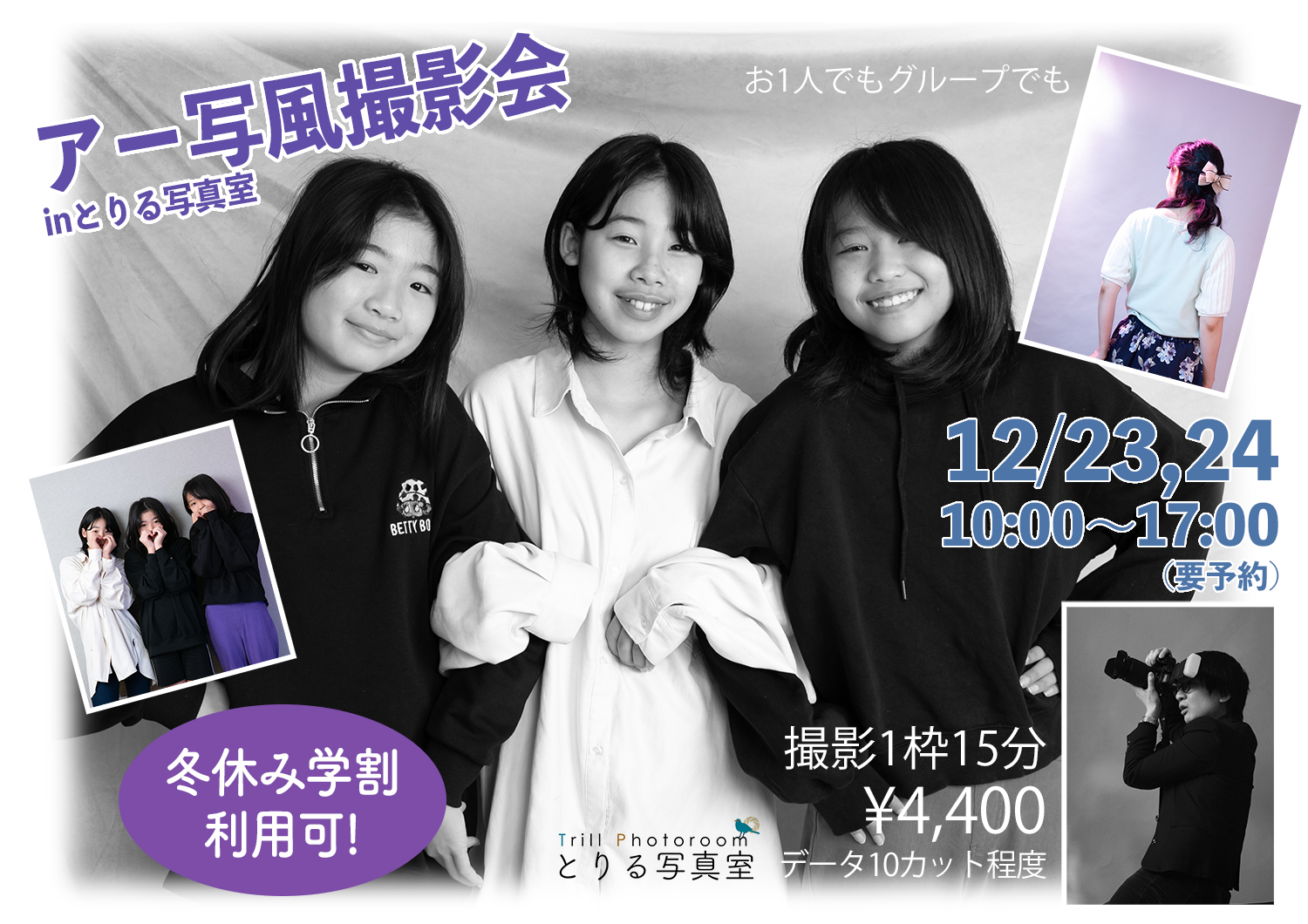 アー写風撮影会