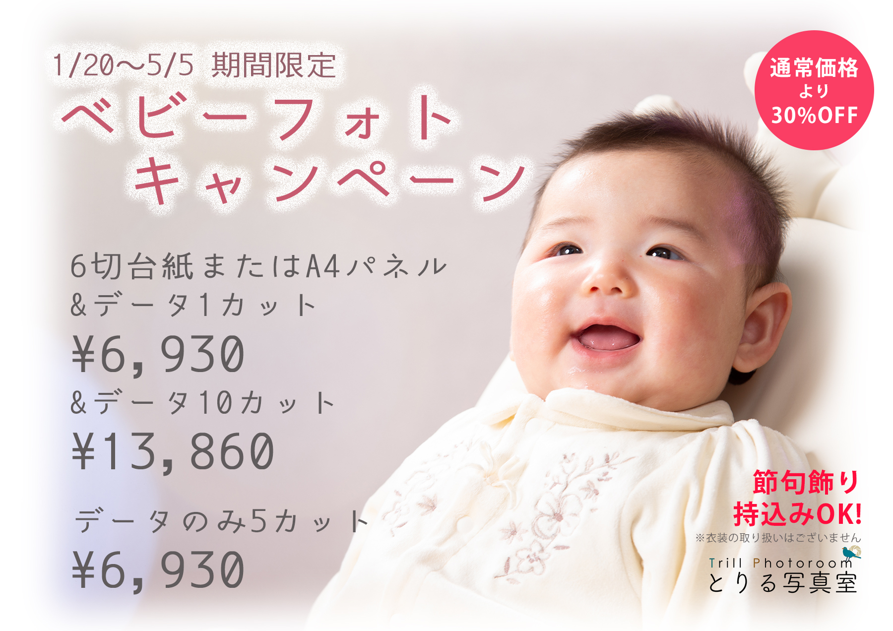 ベビーフォトキャンペーン