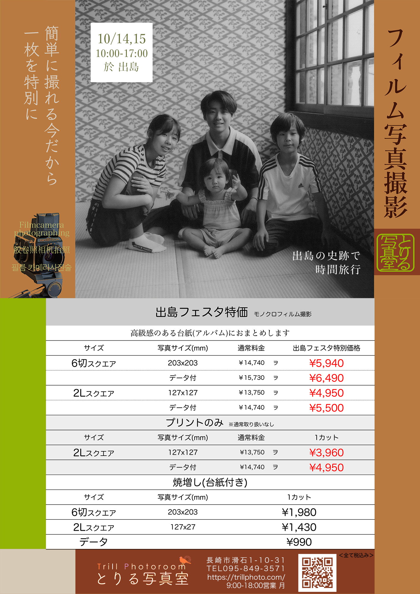 出島フィルム写真撮影