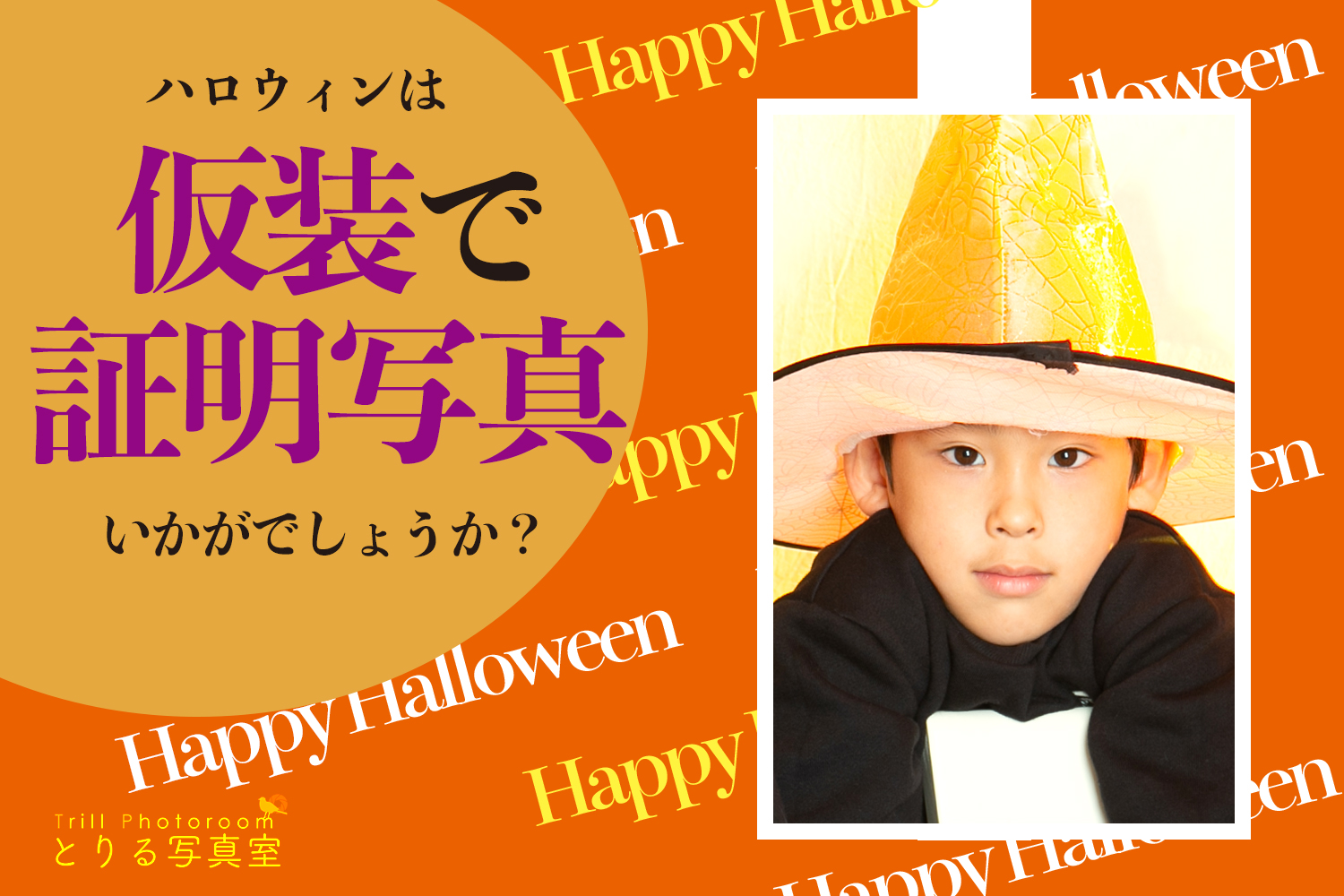 ハロウィンキャンペーン