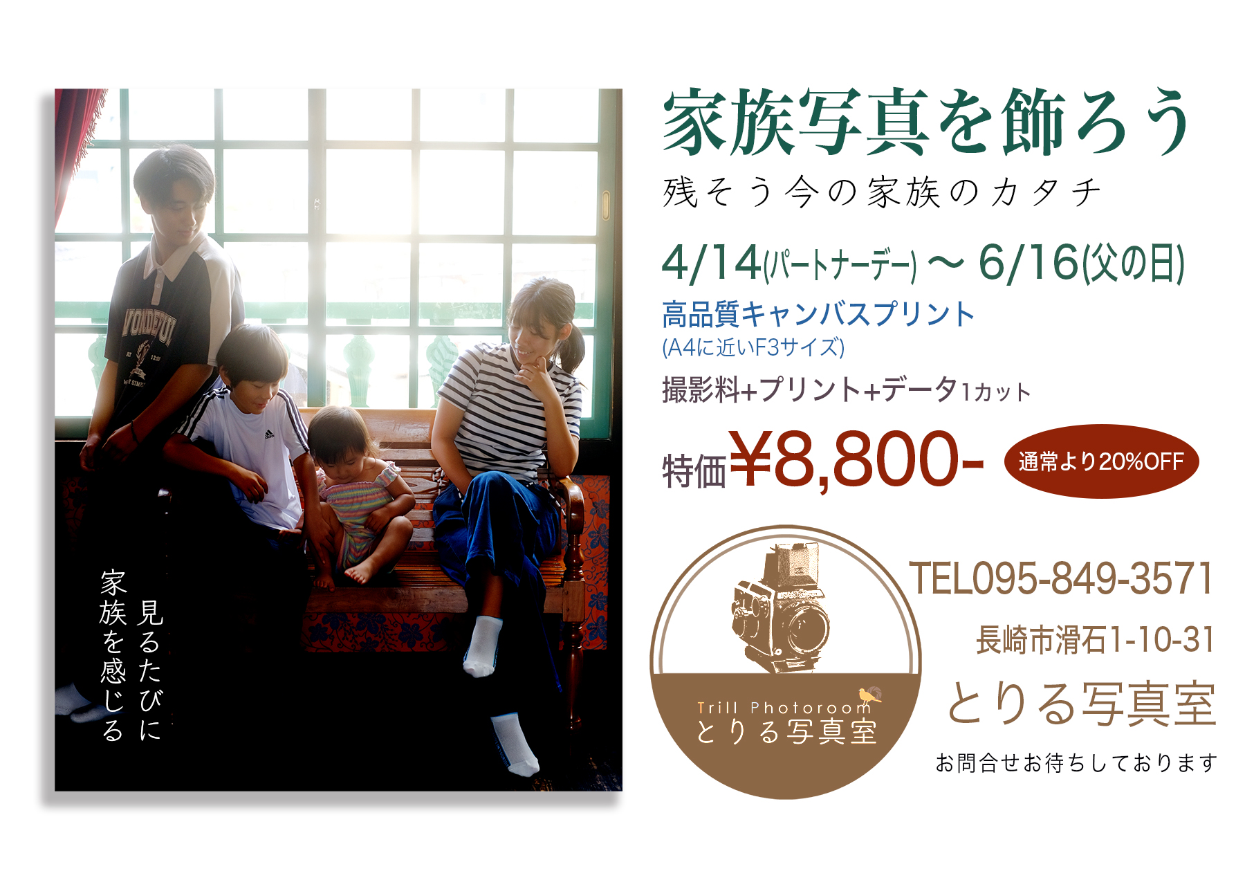 家族写真を飾ろうキャンペーン