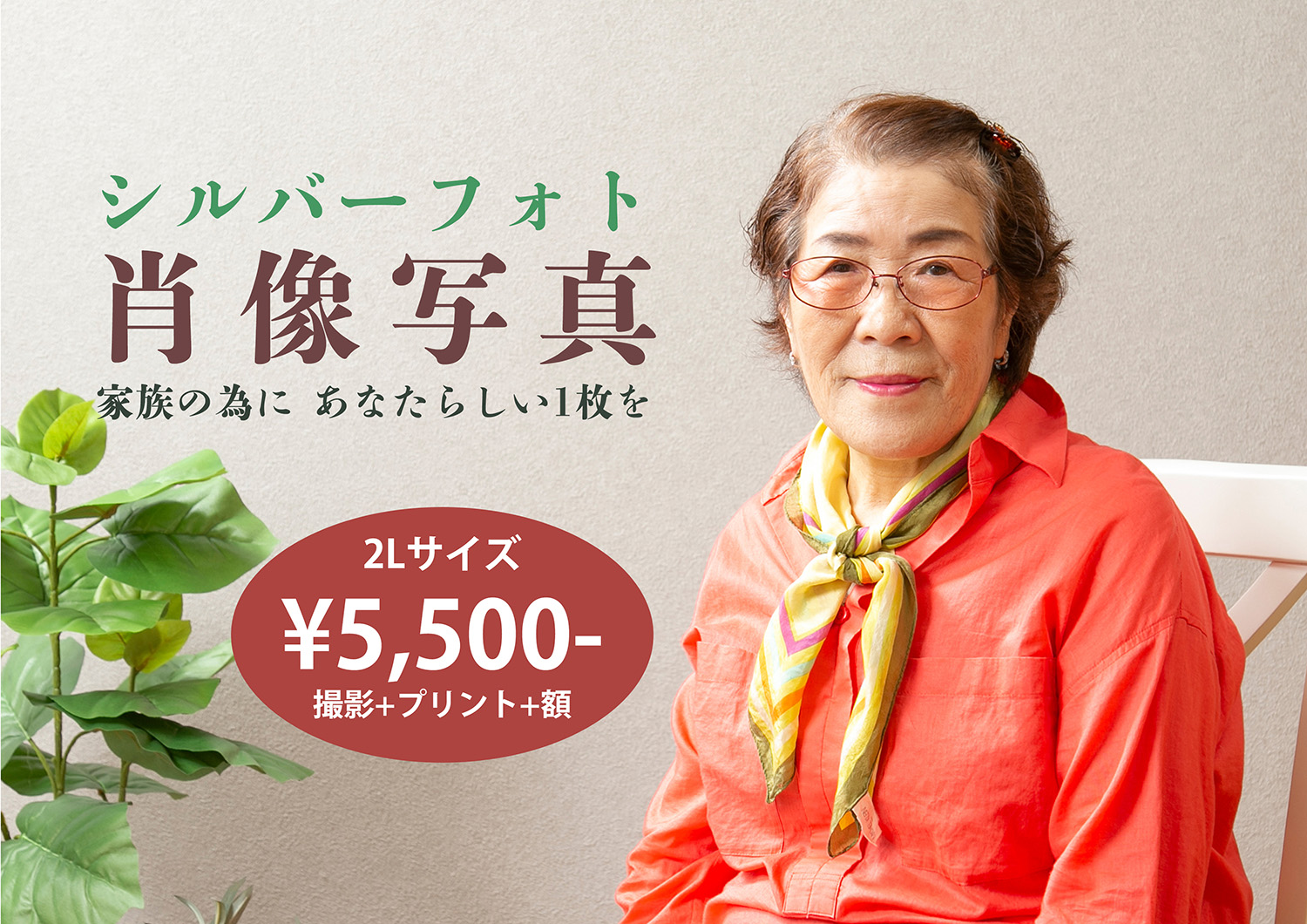 敬老の日キャンペーン