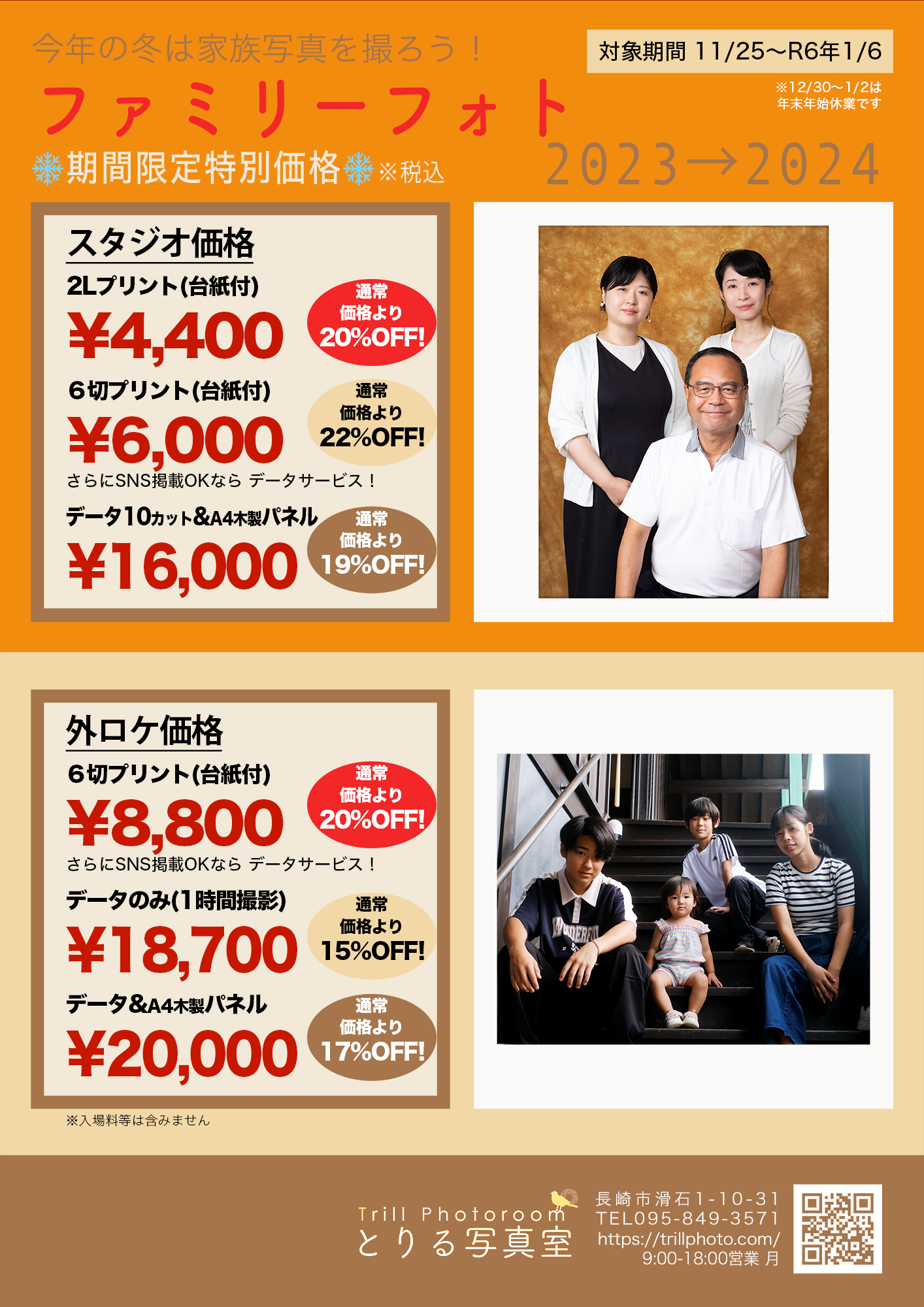 年末年始ファミリーフォト