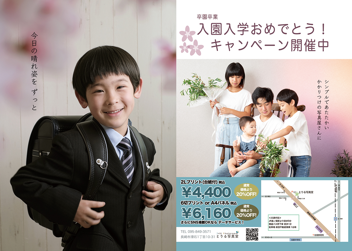 入園入学キャンペーン