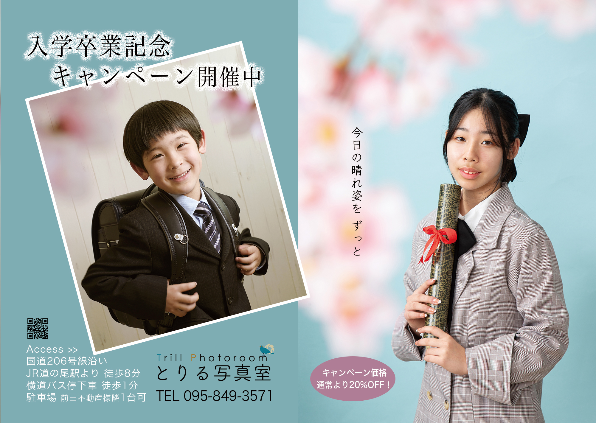 入園入学キャンペーン