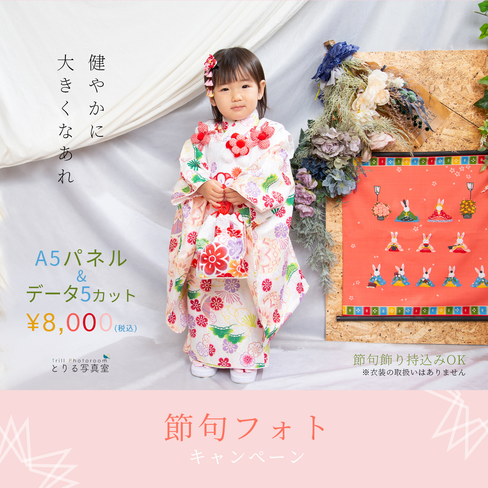 節句祝いキャンペーン