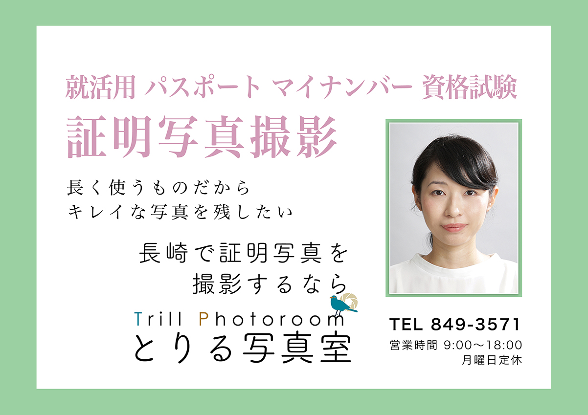 きれいな証明写真