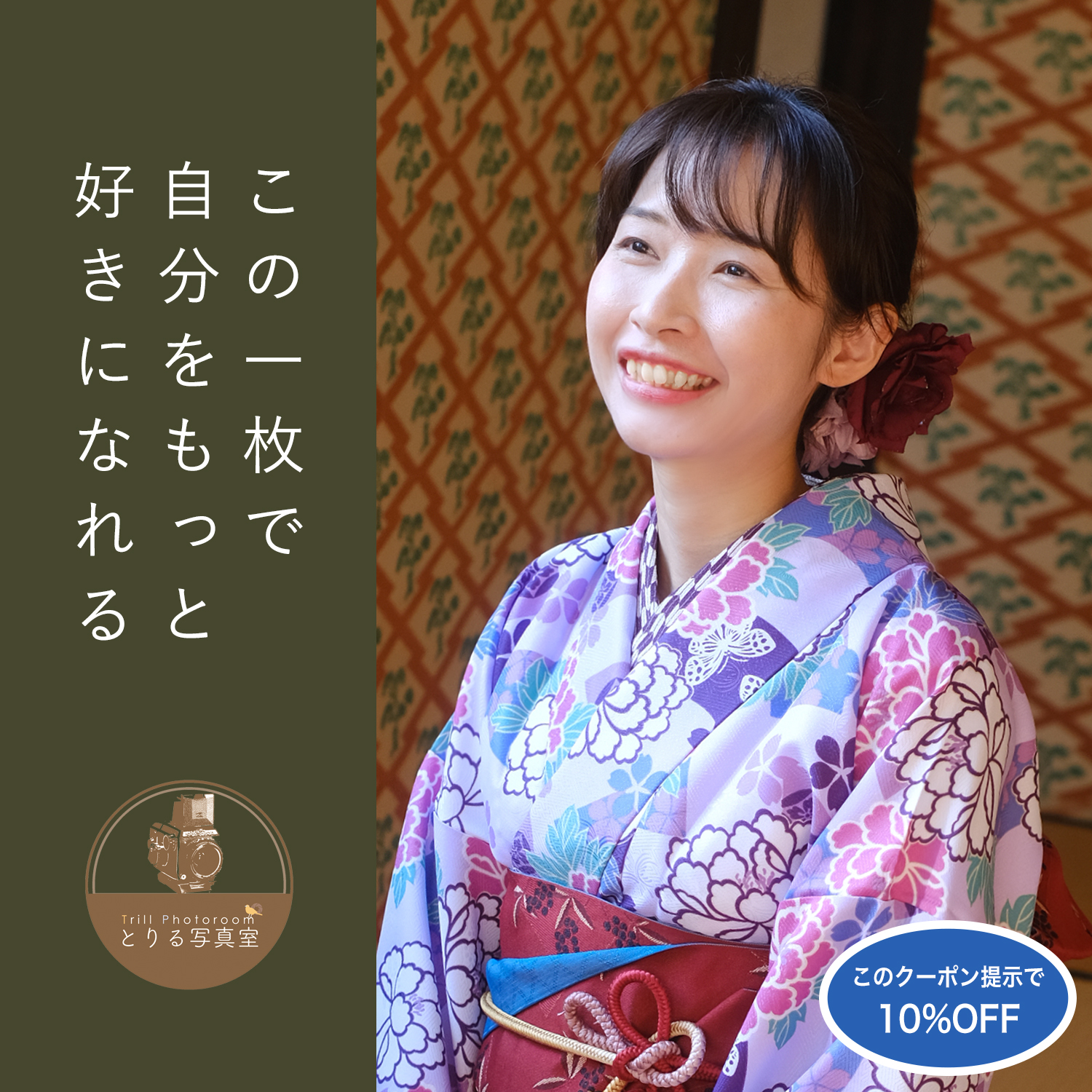 自分をもっと好きになれる写真