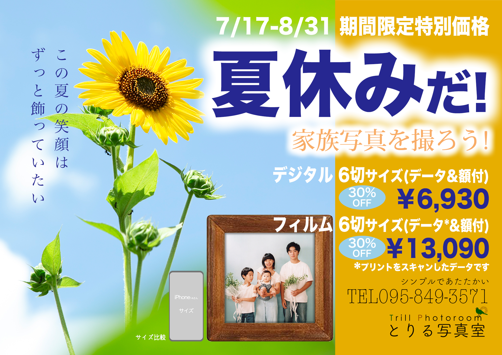 夏休み家族写真キャンペーン