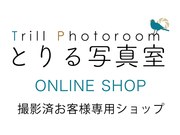 とりる写真室オンラインショップ