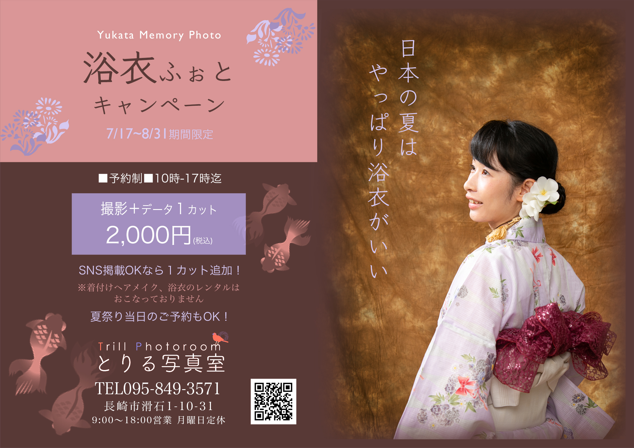浴衣ふぉとキャンペーン