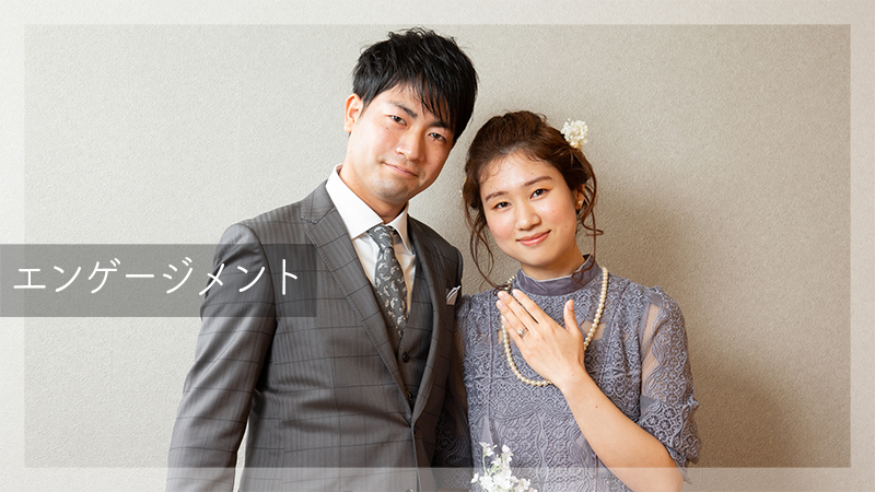 エンゲージフォトメニュー