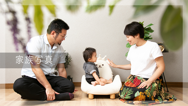 家族写真メニュー