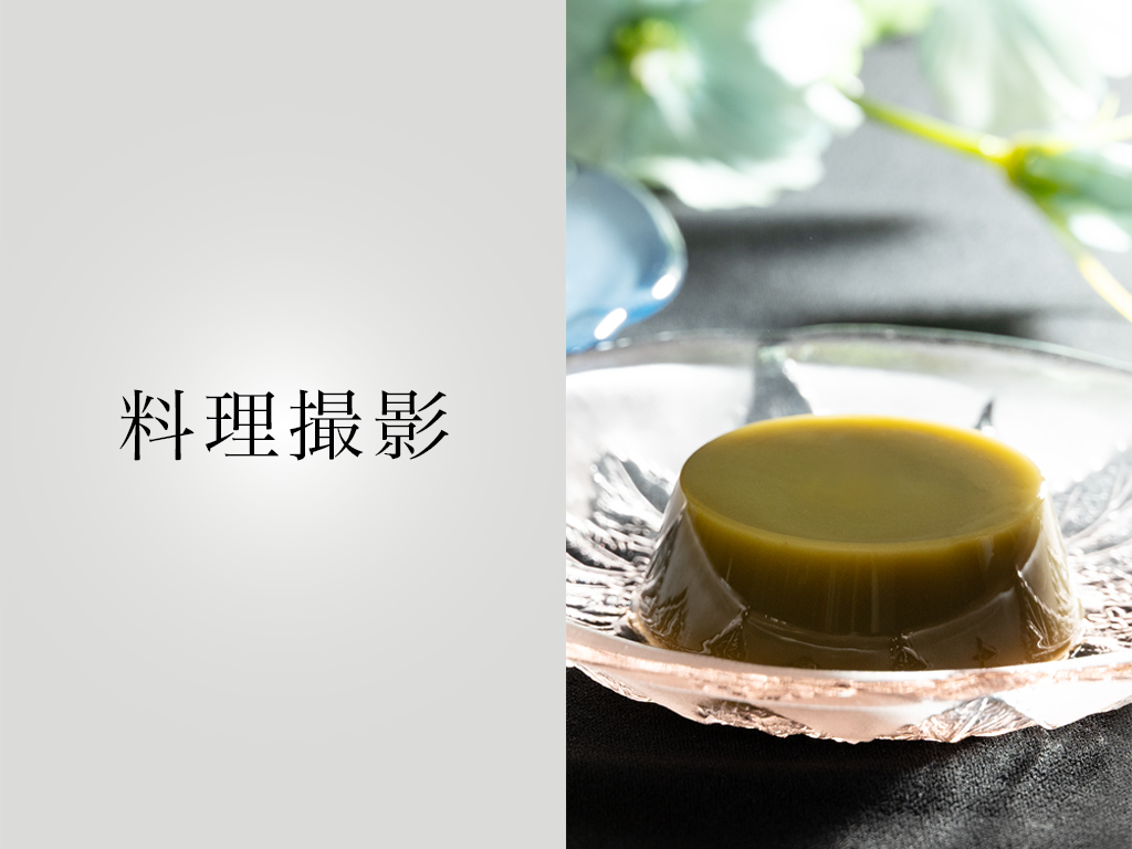 料理撮影メニュー