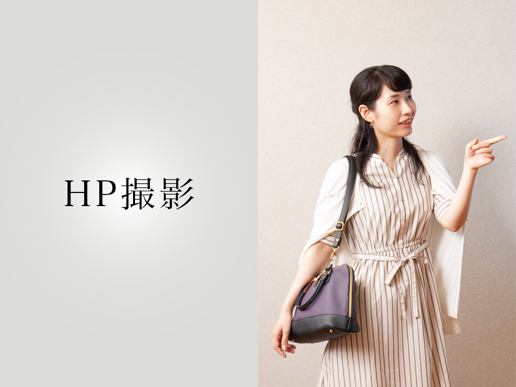 ホームページ撮影メニュー