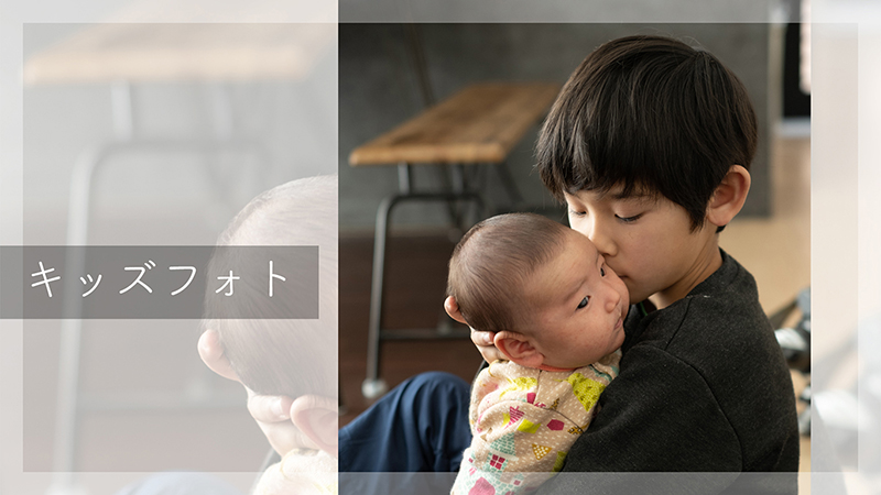 キッズフォトメニュー