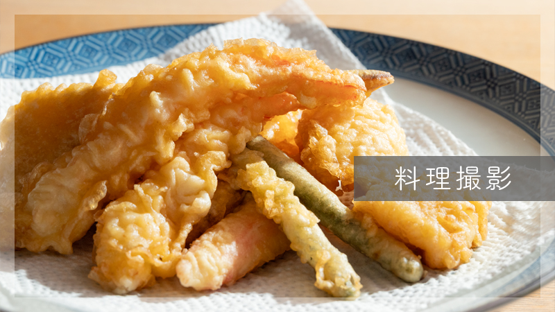 料理撮影メニュー