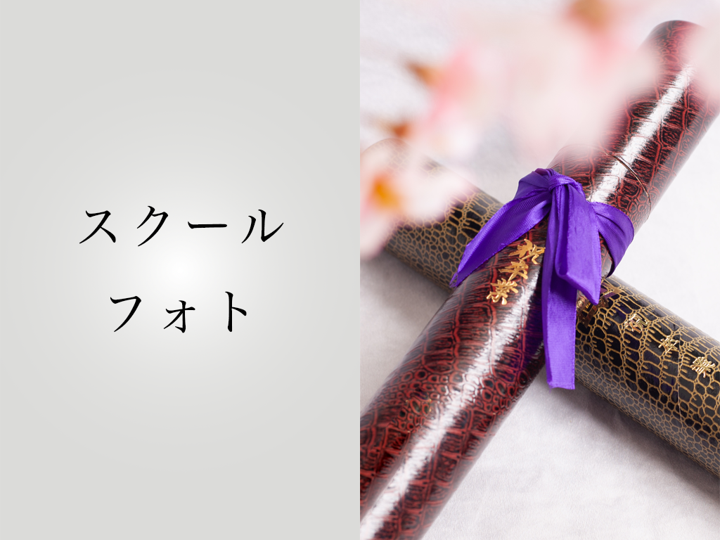 出張撮影メニュー