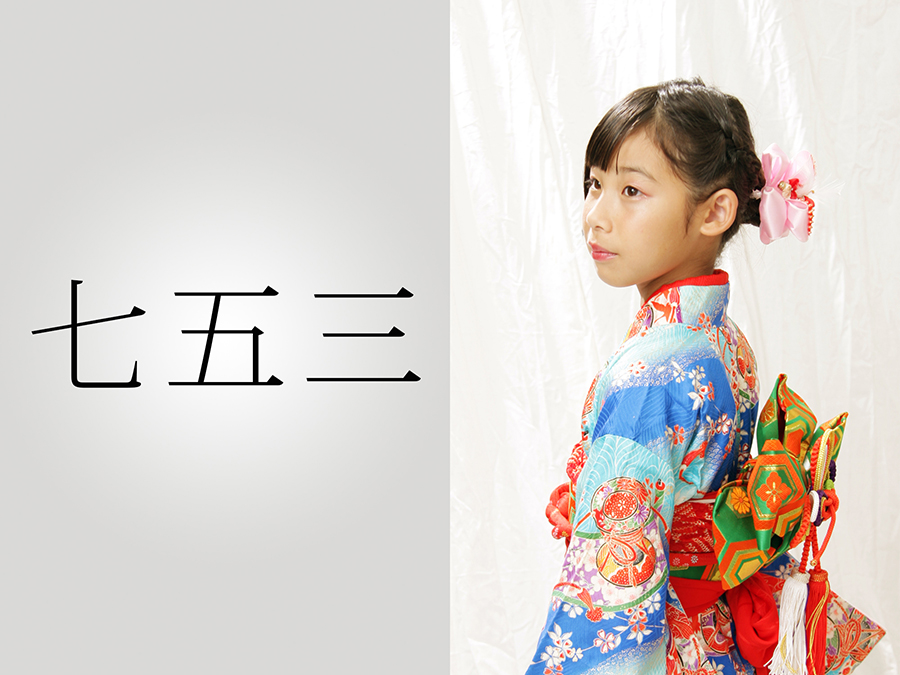七五三撮影メニュー