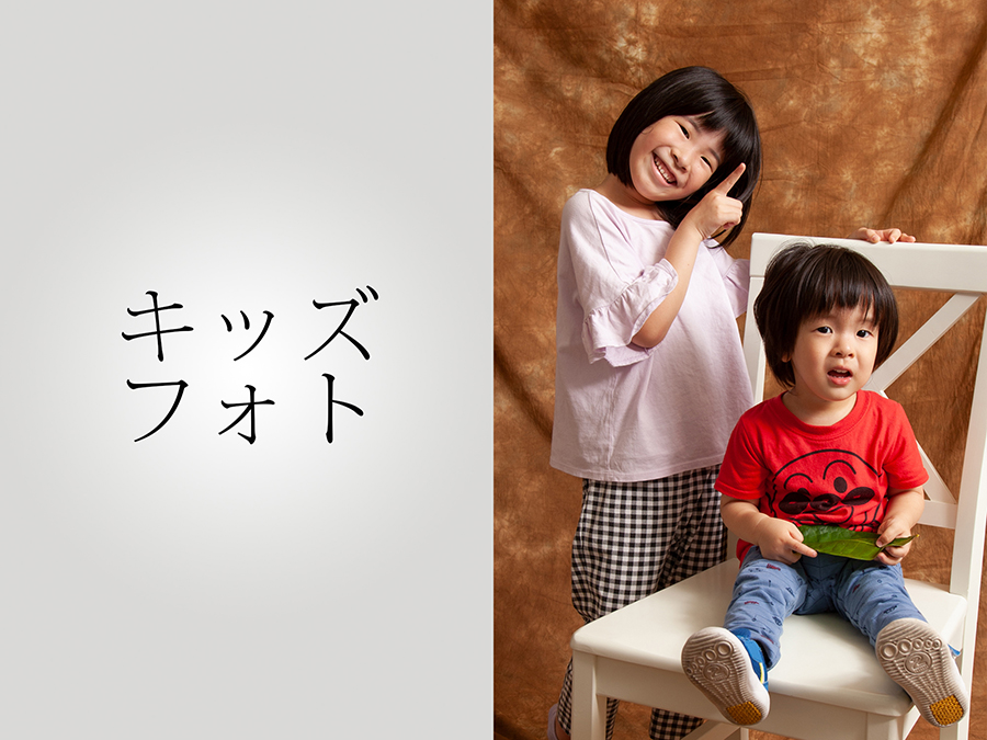 キッズフォトメニュー