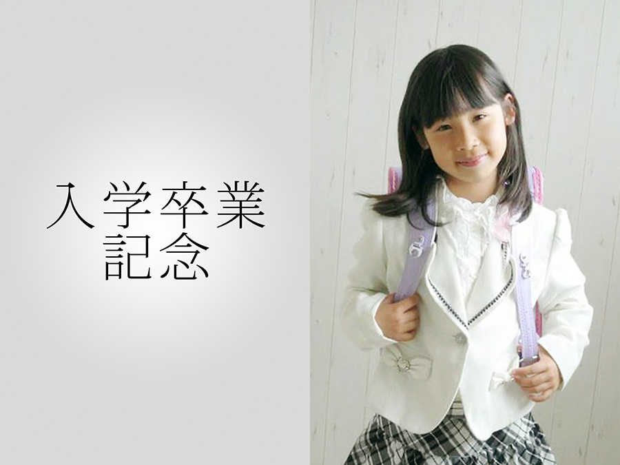 入学記念撮影メニュー