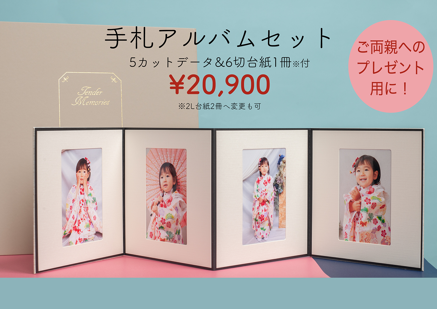 手札アルバムセット