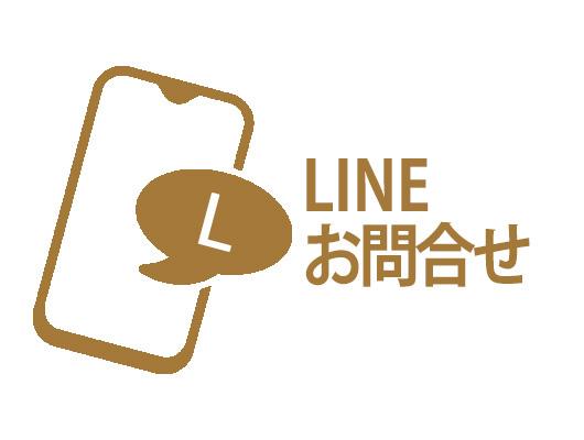 ライン問合せ