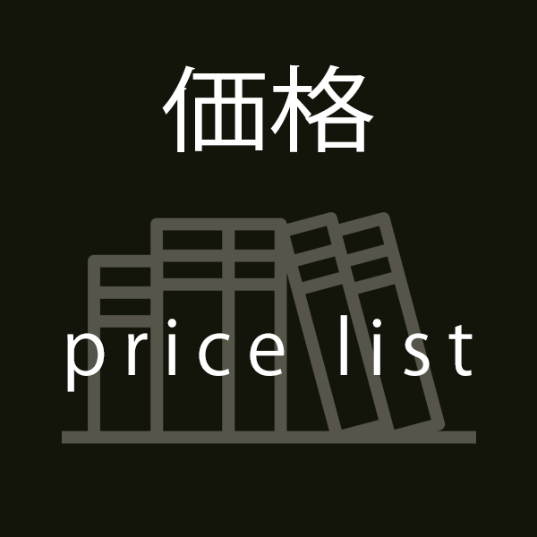 価格menu